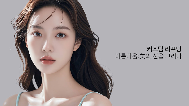시술사례1